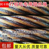 冲击钻冲孔式 K36WS 打桩机钢芯钢丝绳扁丝耐磨压实股锻打钢丝绳6K
