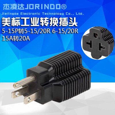 一圆两竖美规电源转换头5-15P转5-20R/6-20R工业转接插头15A转20A