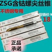 0.5 0.8 黄色涂层 0.7 ZSG含钴不锈钢专用螺尖丝锥机丝攻M3