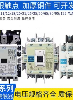 交流接触器S-N10/N12/N21/N25/N35/N50/N65/N80/N95全新银触点