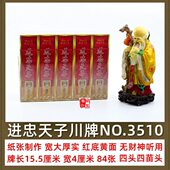 进忠天子3510川牌 红底黄面 长牌 四苗头 蜀牌宽大 84张 一盒10副