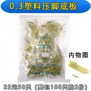 平车小拉链压脚T58N塑料牛津压脚窄压脚0.3平压脚压脚皮 50只