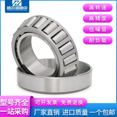 哈尔滨圆锥滚子轴承32311 32312 32313 32314 32315 32316 32317