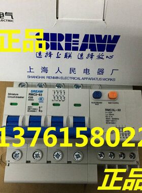 RMC3L-63 上联牌 漏电断路器 RMC3-63/4P C 63A 上海人民电器厂