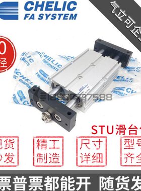 原装CHELIC气立可 STU10*25*50*75*100-SD2-A2 滑台气缸 双轴气缸