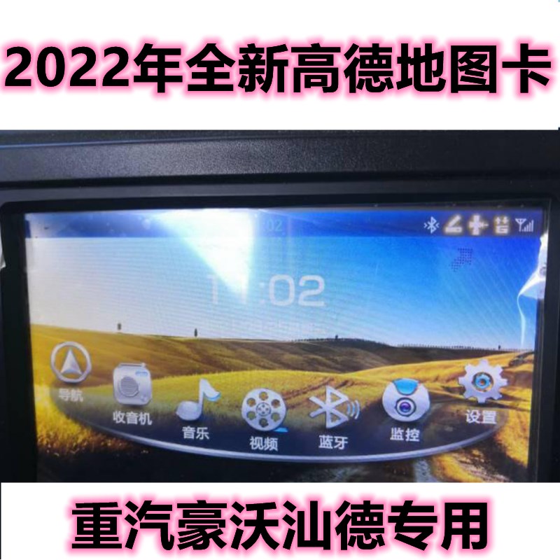 货运高德导航地图升级专用202v2年32G重汽豪沃汕德卡车机版gps升