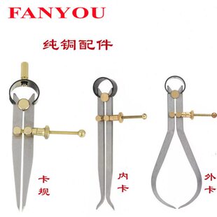 铜配件弹簧内外卡规 圆规 划线规 画规 间距规 卡钳 划线器植鞣革