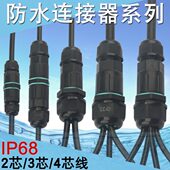 防水连接器 分线接电对接接线端子电缆接头器 电线快速中间接线器