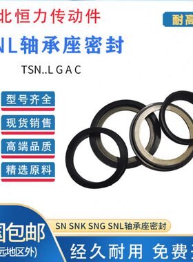 进口SNL轴承座密封圈TSN 614 615 616 617 618 619 620 A油封