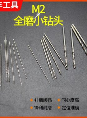 M2全磨钻头2.66 2.67 2.68 2.69 2.7台钻打孔高硬度高速钢麻花钻