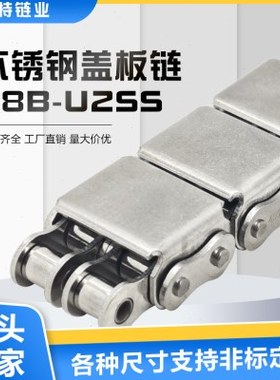 不锈钢盖板链条08B-U2SS定制VMT21节距12.7单排双排平移机输送链