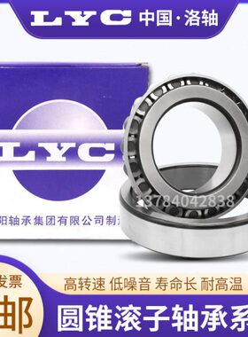 洛阳LYC圆锥滚子轴承32018 32019 32020 32021 32022 32024 32026