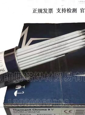 蒂森Thermanit Chromo 9 V焊条E9015-B9/MTS616 /T91/P91/P92焊条