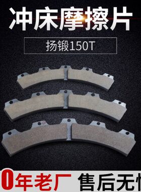 鼎杰DG6 DG-6扬锻150T高性能冲床铁板摩擦片