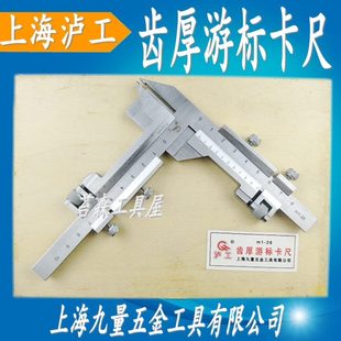 上海泸工齿厚游标卡尺1-26mm精度0.02 测齿厚度卡尺