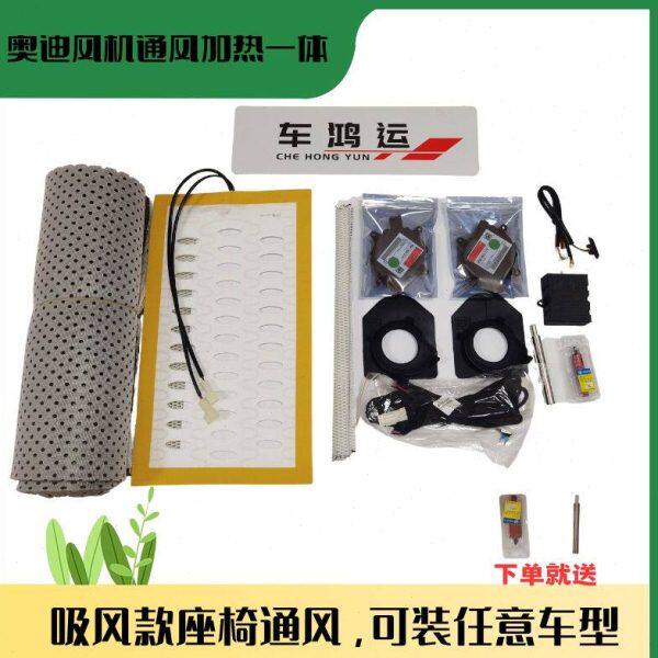 汽车座椅通风加热一体加装改装吸风款座椅通风加热一体升级加装