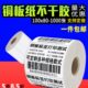 标签纸 100 铜板不干胶 打印纸 铜版 单排 纸 1000 条码