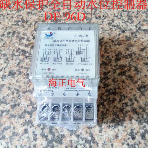缺水保护全自动水位控制器/水泵上水控制器/DF-96D 导轨安装