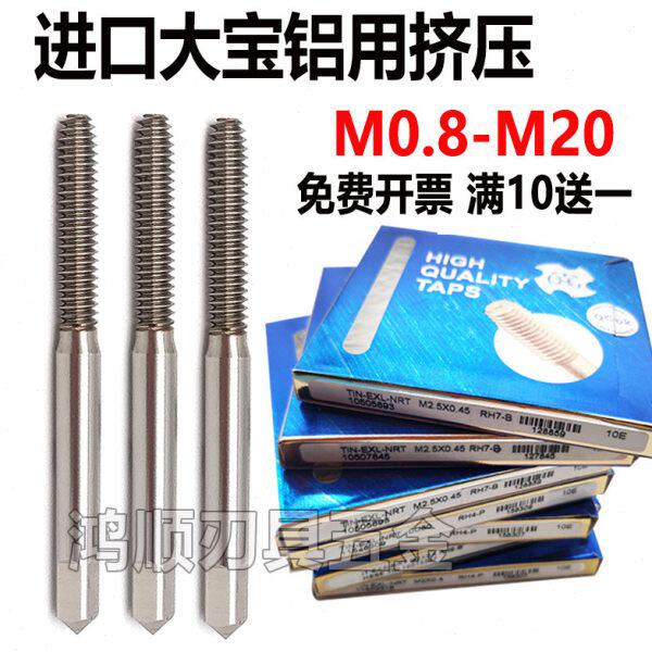 TOSG大宝铝用挤压M0.5M0.8M0.9M14铝用挤牙丝锥长牙平头盲孔丝攻