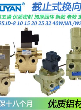 K25JD-8W二位10W五通15W截止式20W换向阀25W/32W无锡40W电磁阀50W