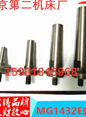 北京二机床M1432E MG1432E内圆磨主轴磨头 磨杆  砂轮接杆