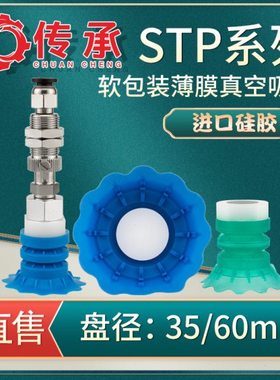 机械手开袋吸盘 STP35-G2F多层真空吸盘 STP60-G3F软包装硅胶吸盘