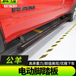 汽车电动踏板装 20款 饰配件防踩脚侧踏板 专用于道奇公羊Ram改装