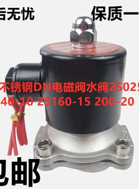 全新不锈钢DN电磁阀水阀2S025-08 2S040-10 2S160-15 200-20 350