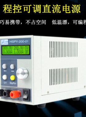 北京汉晟普源Hspy1000V1A可编程直流稳压电源hsyp-1000-01恒流源