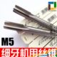M1.6 M2.0 0.5 标准机用丝锥 细牙丝锥 M3.5 平工 M2.5