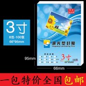 湖光塑封膜3寸过塑膜10丝照片封塑100张相片膜护卡膜过胶膜塑封纸