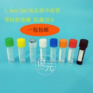 1.8ml冷冻管 2ml冻存管 螺口防漏存储管 带刻度塑料瓶