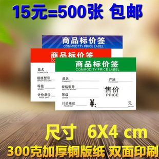 6X4cm 商品标价签 价格标签 商标纸标签 价格牌 物价签绿7