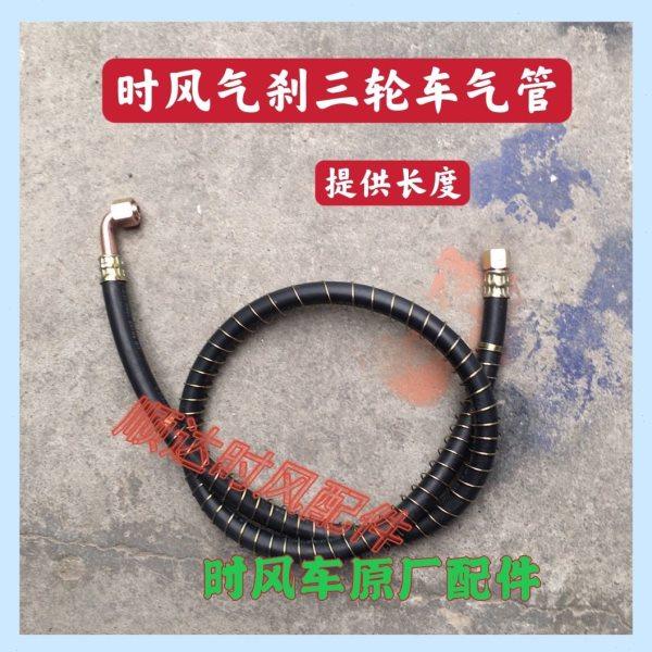 时风汽刹三轮车气管 风骏 风云 华庆气刹软管 刹车气管 原厂配件,农机/农具/农膜,农机配件,淘宝优惠券,粉丝福利购,淘宝优惠卷