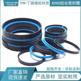 KDAS组合密封件 DAS密封圈 210*185*50.8圆形