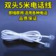 连接线双头 5米成品 室外室内线 电话跳线 固定座机电话线延长线