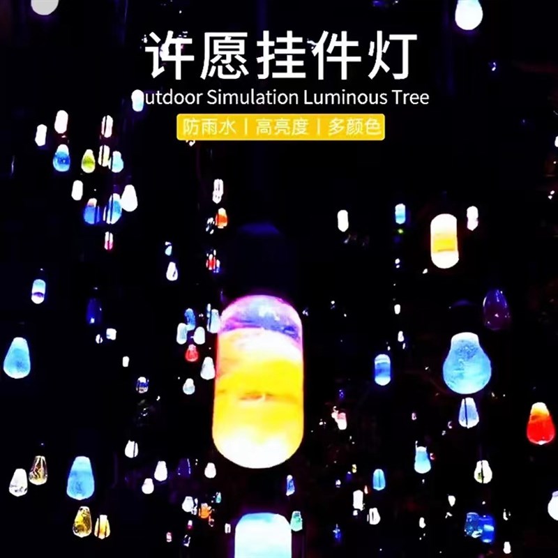 户外防水复古琉璃景观灯网红造景树上垂吊装M饰灯太阳能七彩许愿