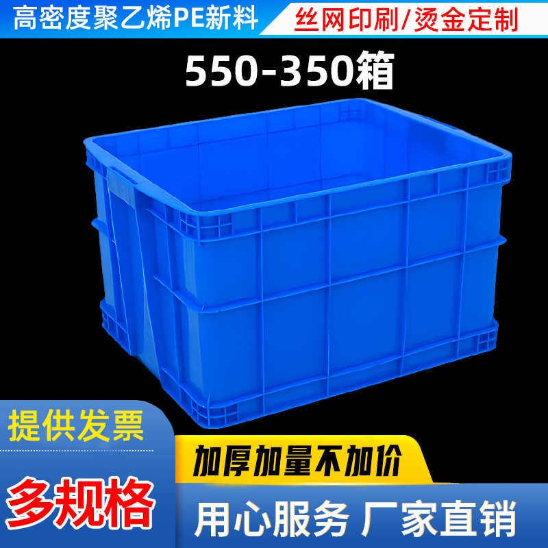 如顺550-350周转箱塑料w箱加厚款长方形工业物流箱大号收纳储物箱
