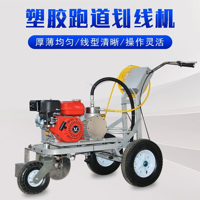 塑胶跑道划线机i 校园小区停车位画线带挡板清晰无毛边冷喷划线机