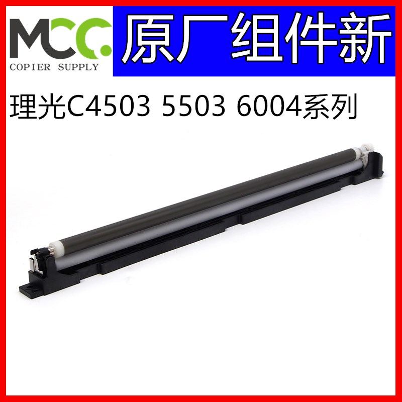 理光C 3003 3503 4503 5503 6003 3504 4504 5R504 6004充电辊组