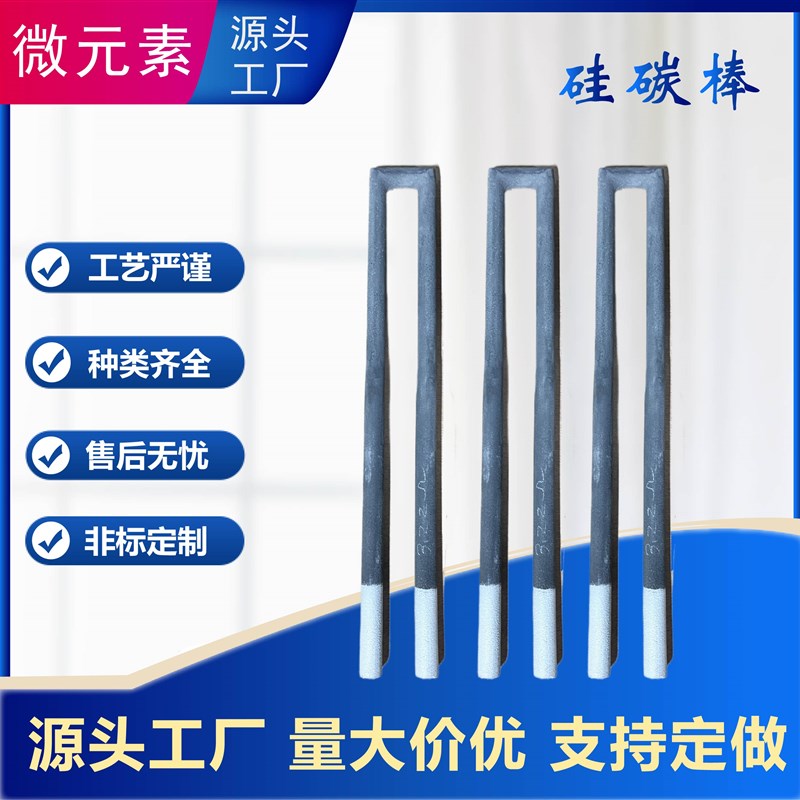 箱式炉马弗炉管式炉气氛炉专用高温硅碳棒加热管实U验炉u型硅碳棒