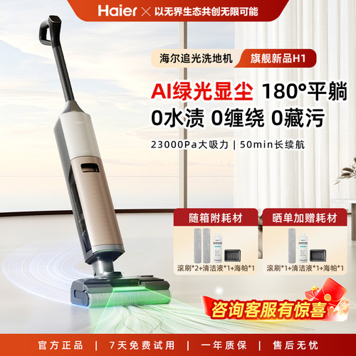 海尔洗地机H1麦浪吸拖一体机