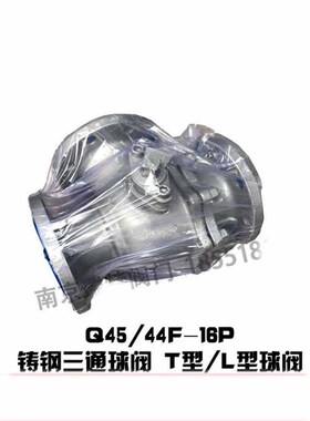 Q45/44F-16C 铸钢三通法兰球阀 T型三通球阀三通球阀 DN15-DN200