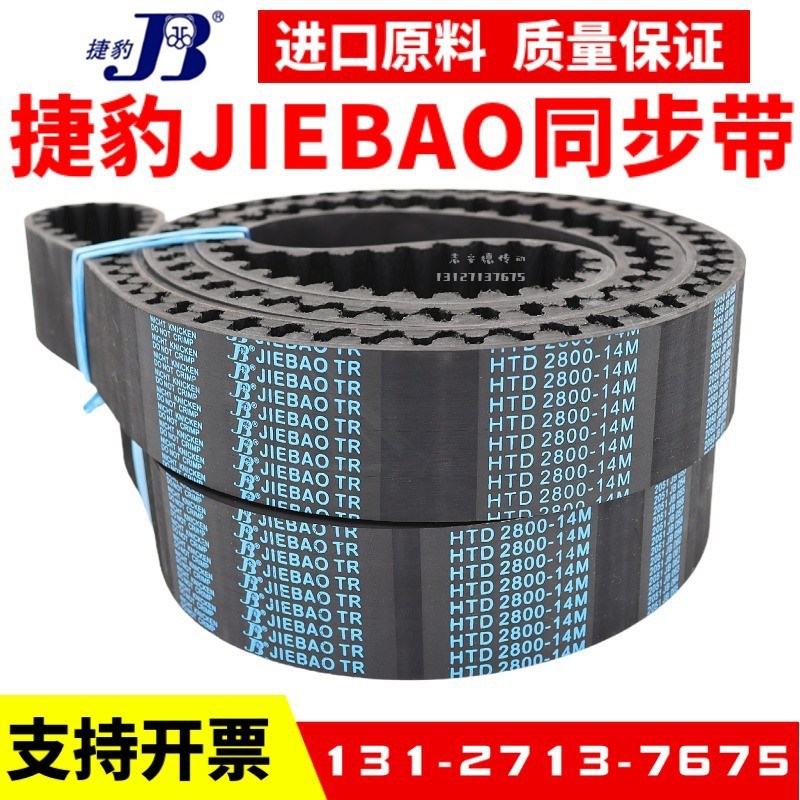 橡胶同步带HTD1736-14M 1750-14M 1764-14M传动带JIEBAO皮带