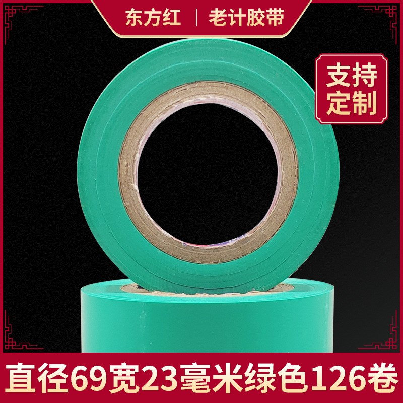 电工电气阻燃胶带电器绝缘彩色防水胶带 PVC阻燃胶带
