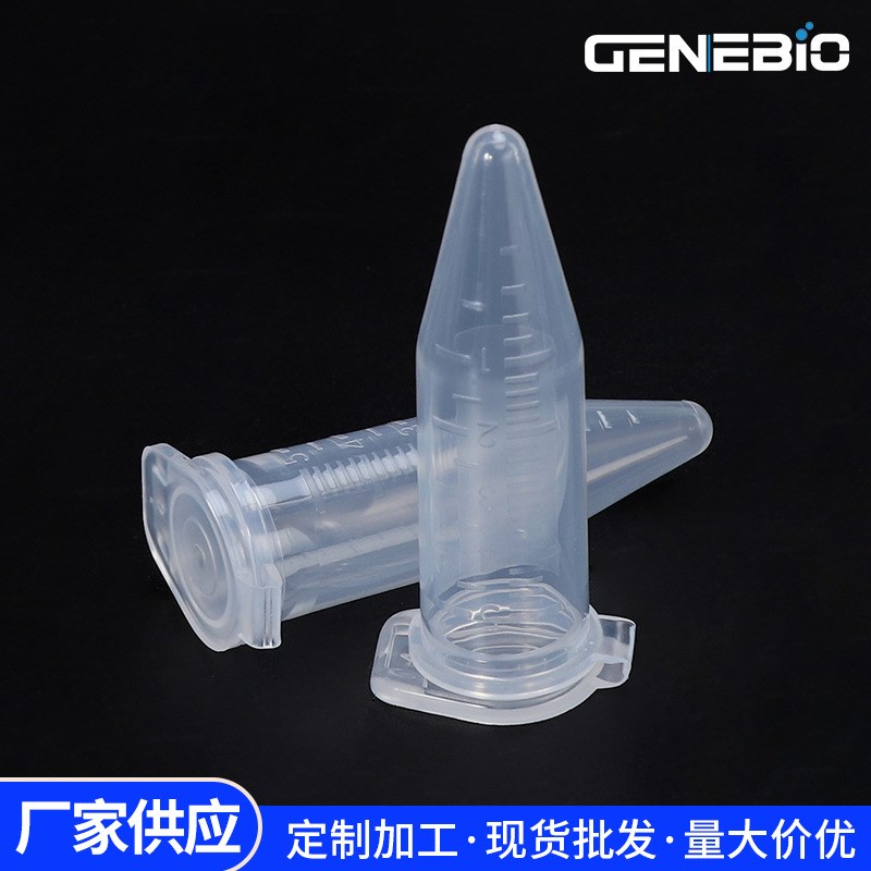 5ml微型离心管 按盖平底刻度离心管 塑料透明试管尖底圆底离心管