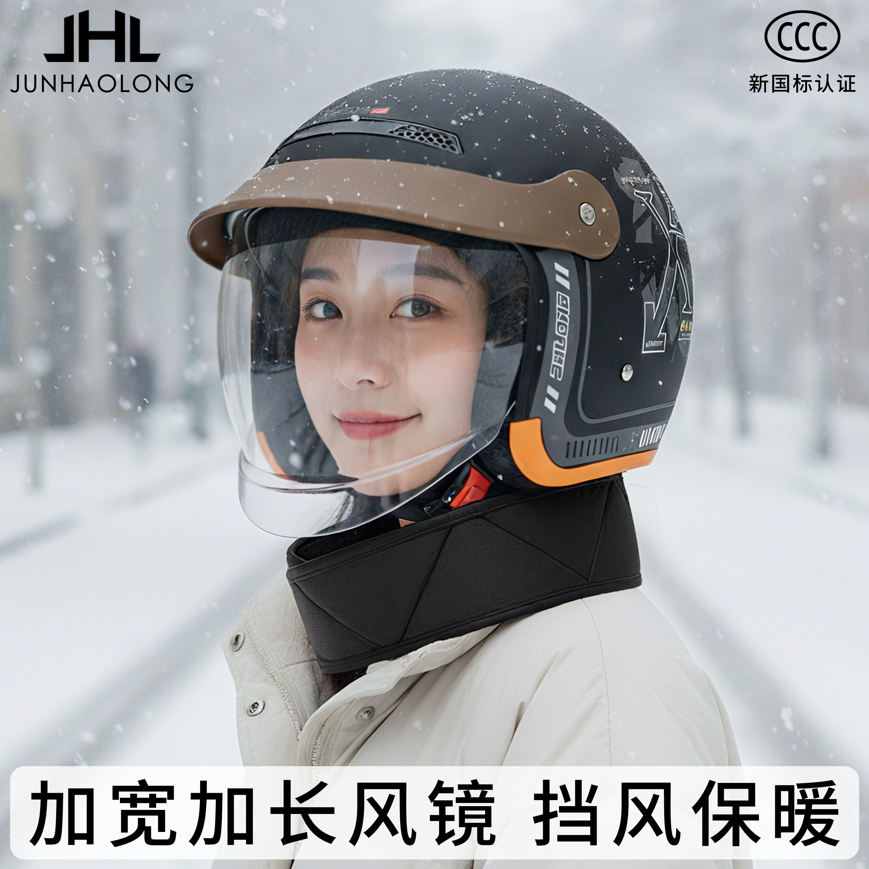 君豪龙头盔冬季防风保暖3c认证