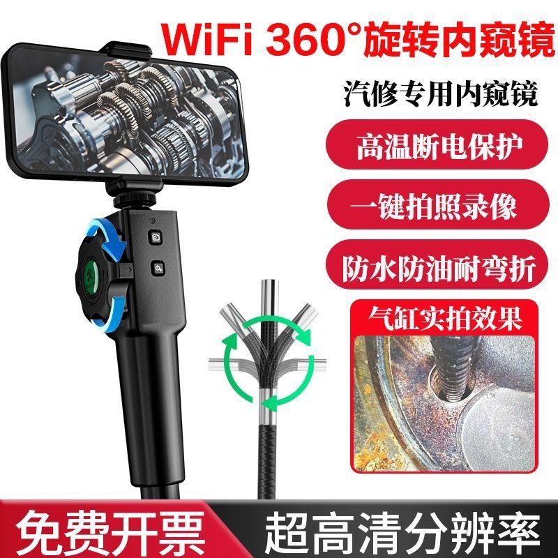 360度旋转高清内窥镜工业