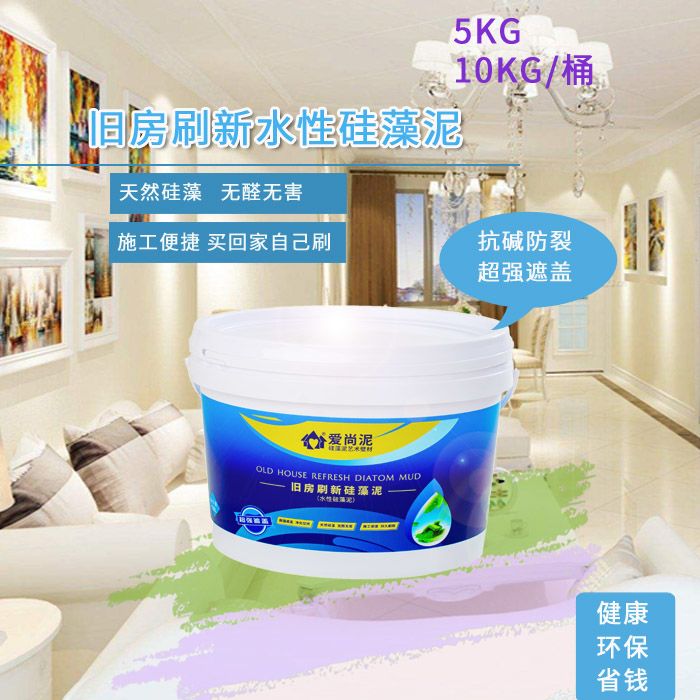 爱尚泥水性硅藻泥硅藻乳室内环保硅藻泥