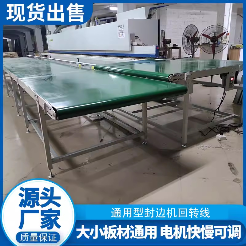 家具厂封边机回转线传送带木板衣柜开料机回旋台循环台输送机